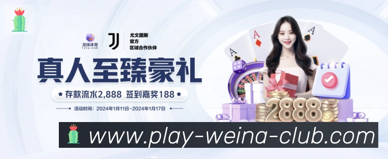 维纳棋牌荣誉
